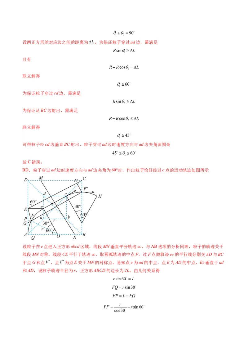 第48讲动态圆、磁聚焦和磁发散问题（讲义）（解析版）_4.2025物理总复习_2025年新高考资料_一轮复习_2025年高考物理一轮复习讲练测（新教材新高考）