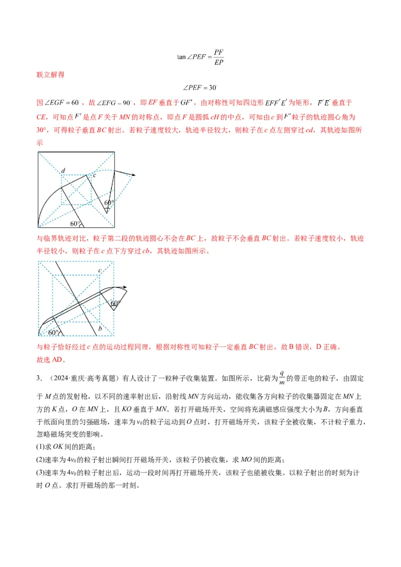 第48讲动态圆、磁聚焦和磁发散问题（讲义）（解析版）_4.2025物理总复习_2025年新高考资料_一轮复习_2025年高考物理一轮复习讲练测（新教材新高考）