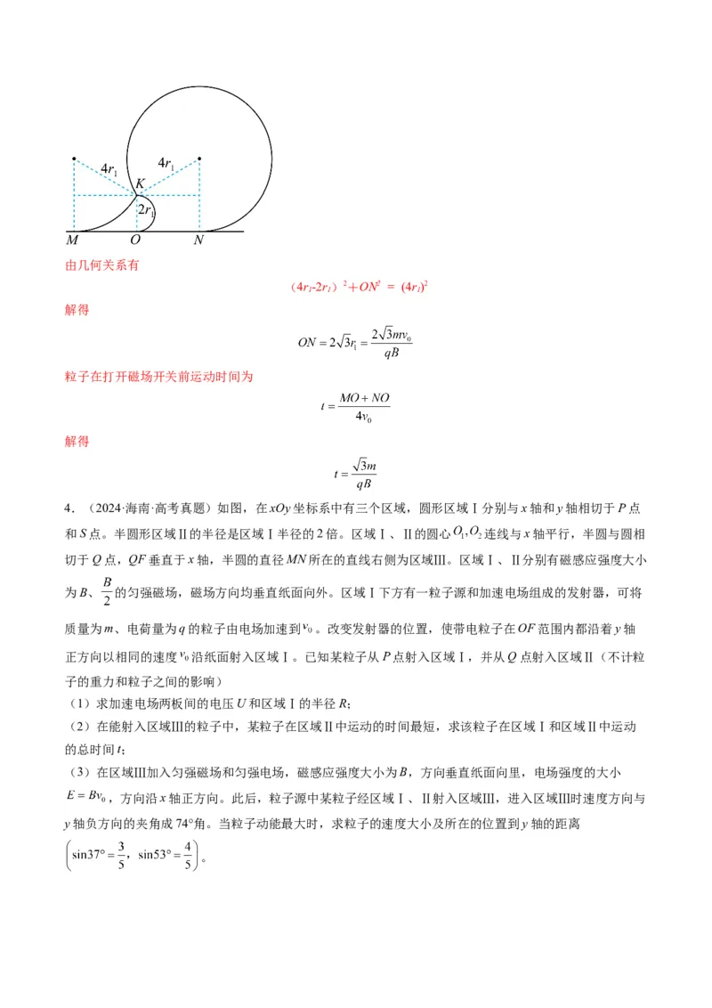 第48讲动态圆、磁聚焦和磁发散问题（讲义）（解析版）_4.2025物理总复习_2025年新高考资料_一轮复习_2025年高考物理一轮复习讲练测（新教材新高考）