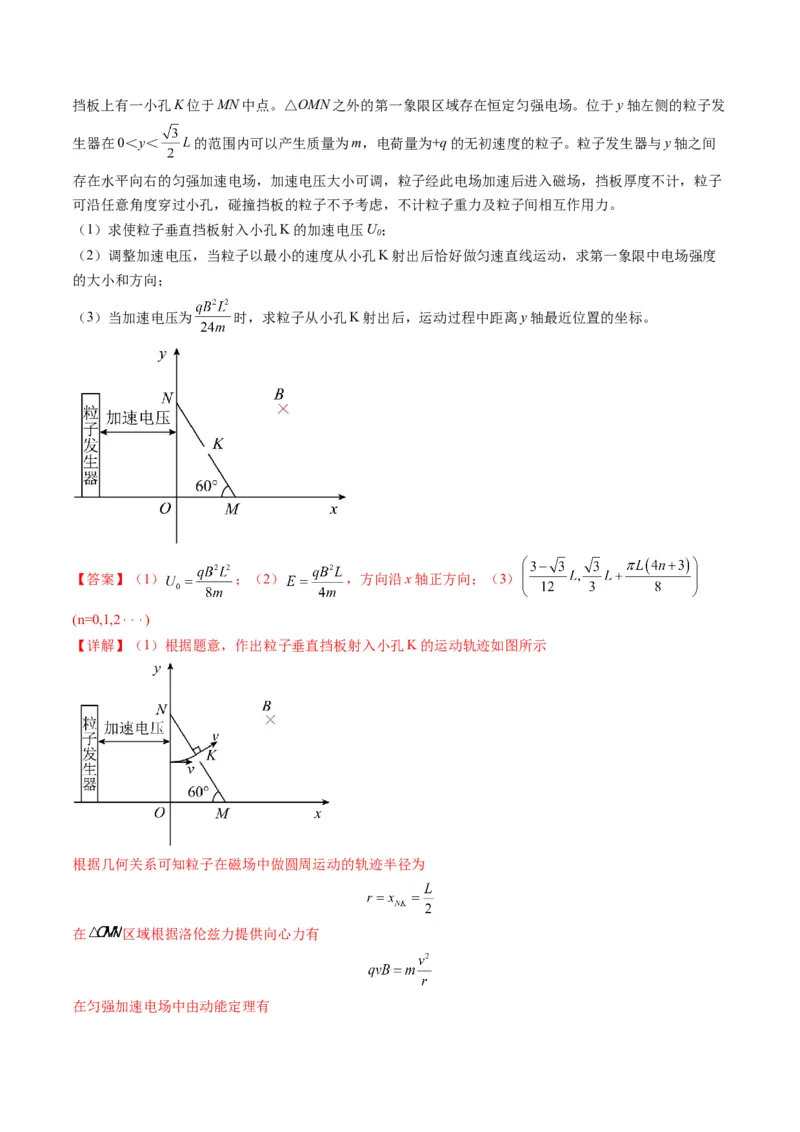 第48讲动态圆、磁聚焦和磁发散问题（讲义）（解析版）_4.2025物理总复习_2025年新高考资料_一轮复习_2025年高考物理一轮复习讲练测（新教材新高考）