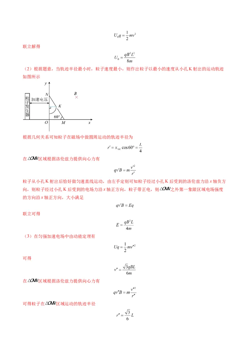 第48讲动态圆、磁聚焦和磁发散问题（讲义）（解析版）_4.2025物理总复习_2025年新高考资料_一轮复习_2025年高考物理一轮复习讲练测（新教材新高考）