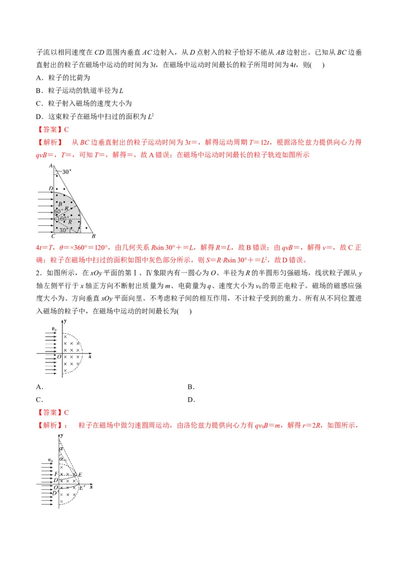 第48讲动态圆、磁聚焦和磁发散问题（讲义）（解析版）_4.2025物理总复习_2025年新高考资料_一轮复习_2025年高考物理一轮复习讲练测（新教材新高考）