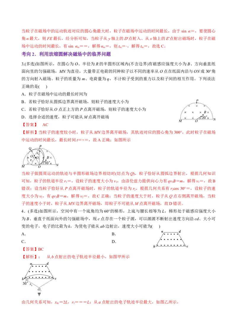 第48讲动态圆、磁聚焦和磁发散问题（讲义）（解析版）_4.2025物理总复习_2025年新高考资料_一轮复习_2025年高考物理一轮复习讲练测（新教材新高考）