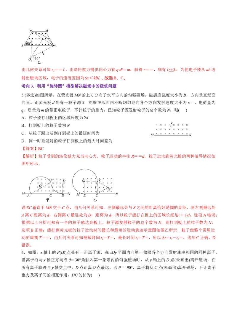 第48讲动态圆、磁聚焦和磁发散问题（讲义）（解析版）_4.2025物理总复习_2025年新高考资料_一轮复习_2025年高考物理一轮复习讲练测（新教材新高考）
