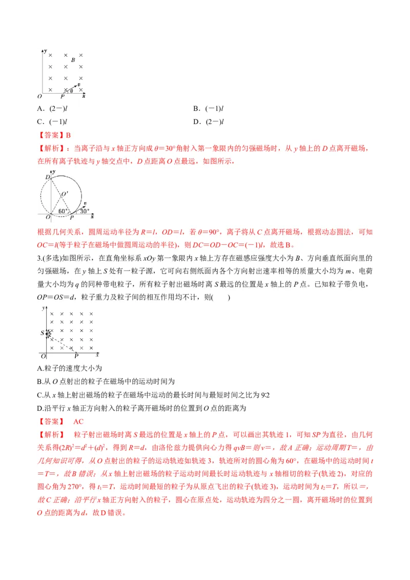 第48讲动态圆、磁聚焦和磁发散问题（讲义）（解析版）_4.2025物理总复习_2025年新高考资料_一轮复习_2025年高考物理一轮复习讲练测（新教材新高考）