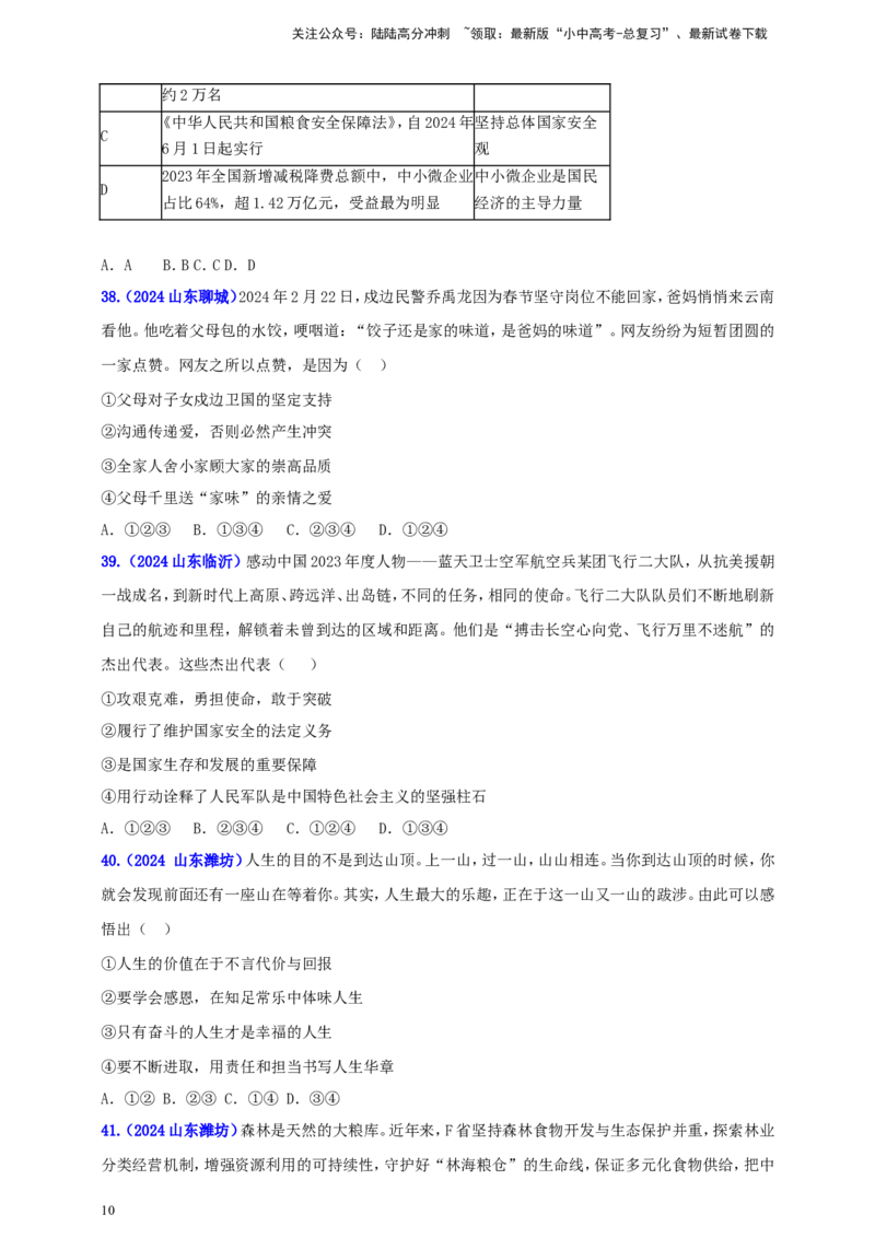 八上第四单元&nbsp;维护国家利益（学生版）_02中考总复习（2026版更新中）_07-道法-中考总复习_2025中考复习资料_中考道德与法治真题分类汇编（单元汇编）