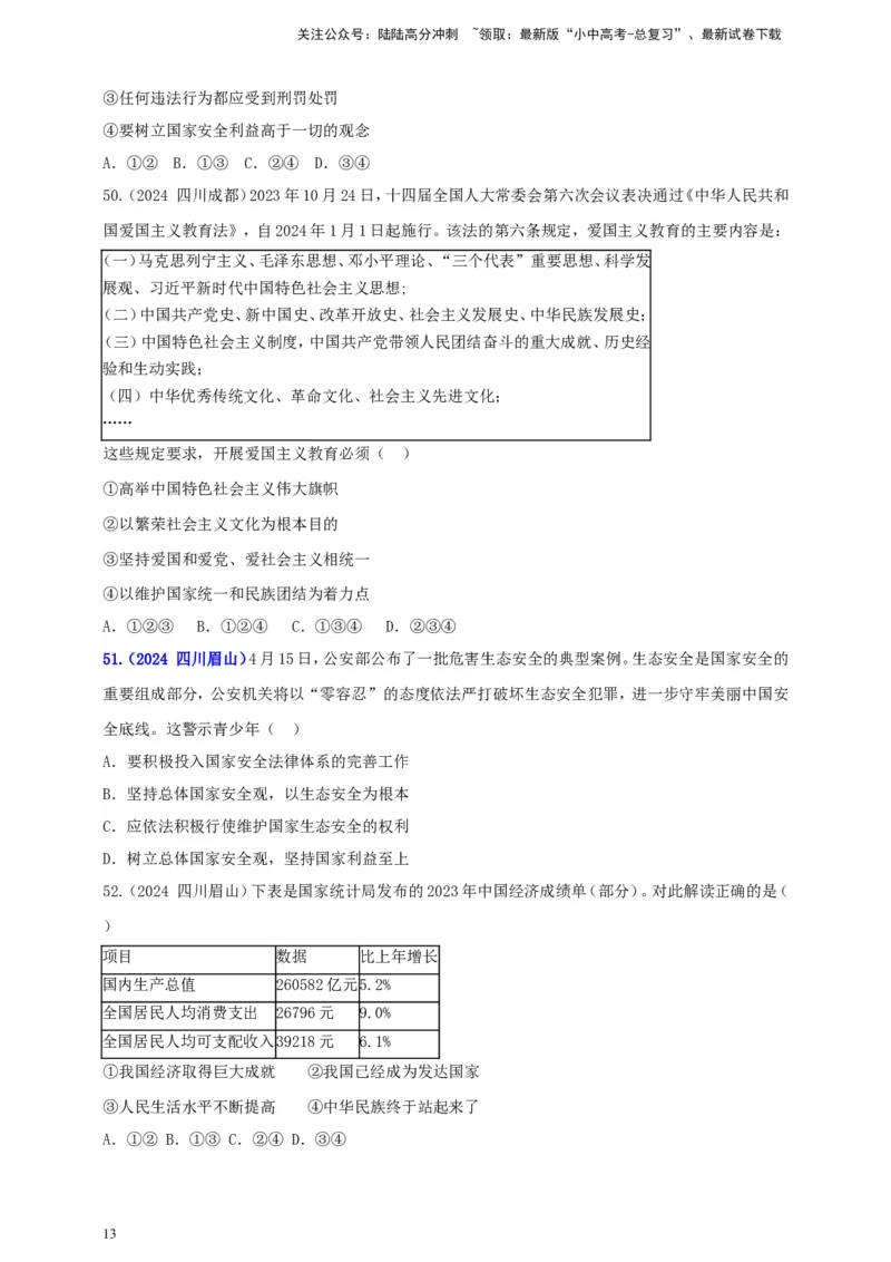 八上第四单元&nbsp;维护国家利益（学生版）_02中考总复习（2026版更新中）_07-道法-中考总复习_2025中考复习资料_中考道德与法治真题分类汇编（单元汇编）