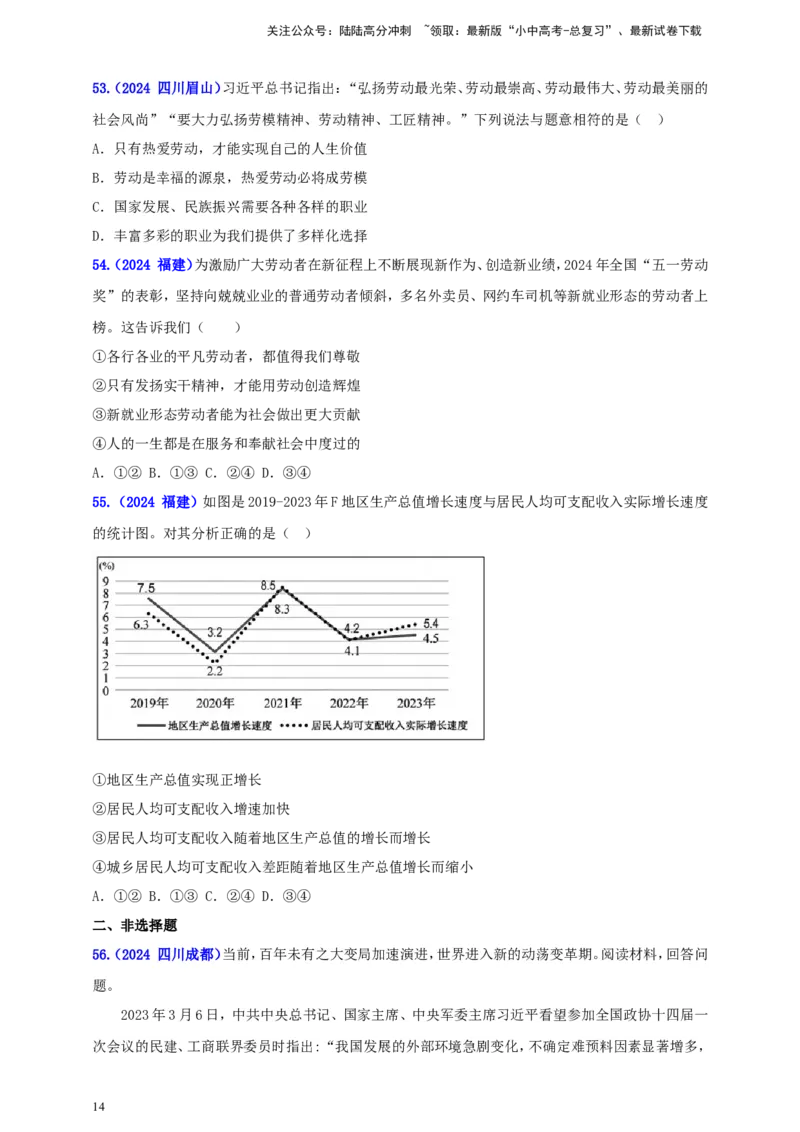 八上第四单元&nbsp;维护国家利益（学生版）_02中考总复习（2026版更新中）_07-道法-中考总复习_2025中考复习资料_中考道德与法治真题分类汇编（单元汇编）