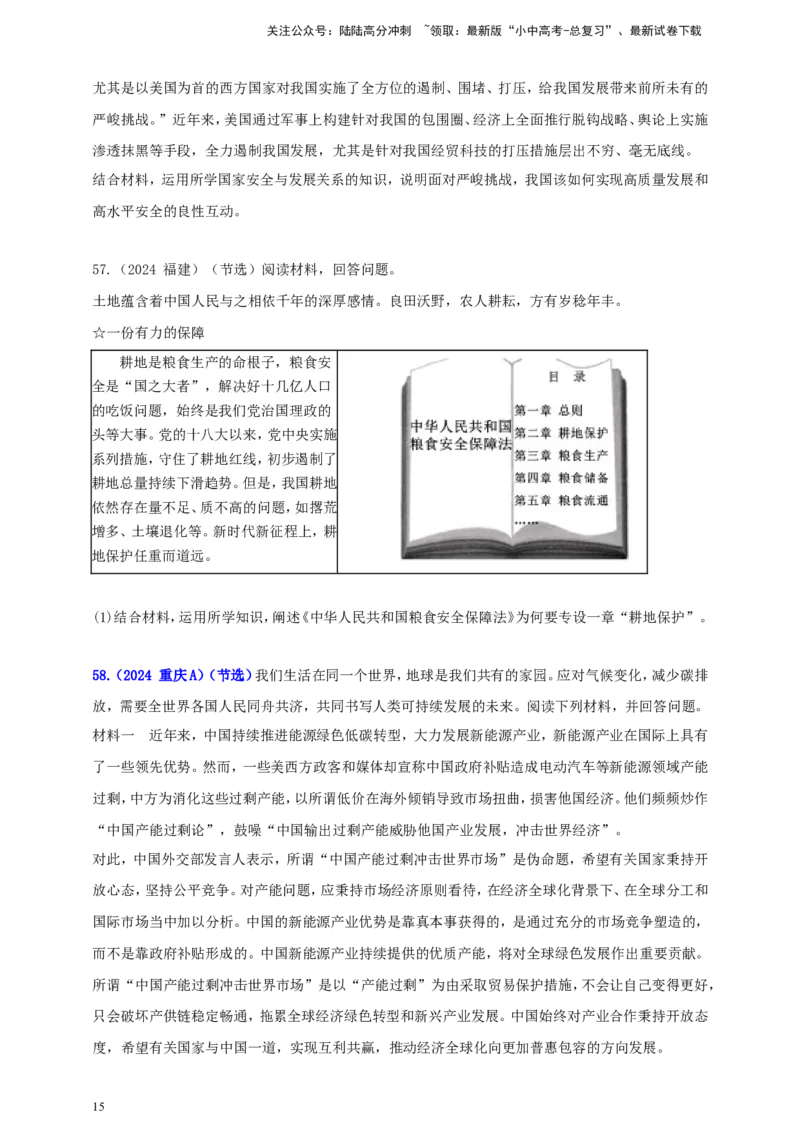 八上第四单元&nbsp;维护国家利益（学生版）_02中考总复习（2026版更新中）_07-道法-中考总复习_2025中考复习资料_中考道德与法治真题分类汇编（单元汇编）