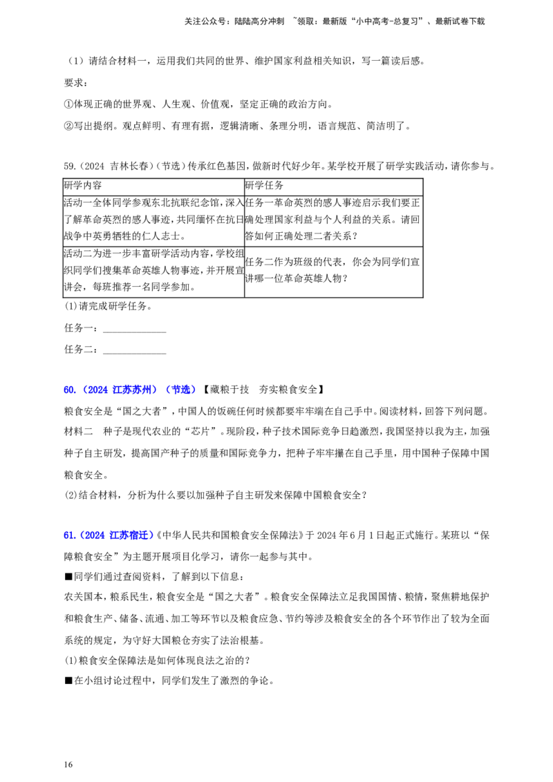 八上第四单元&nbsp;维护国家利益（学生版）_02中考总复习（2026版更新中）_07-道法-中考总复习_2025中考复习资料_中考道德与法治真题分类汇编（单元汇编）