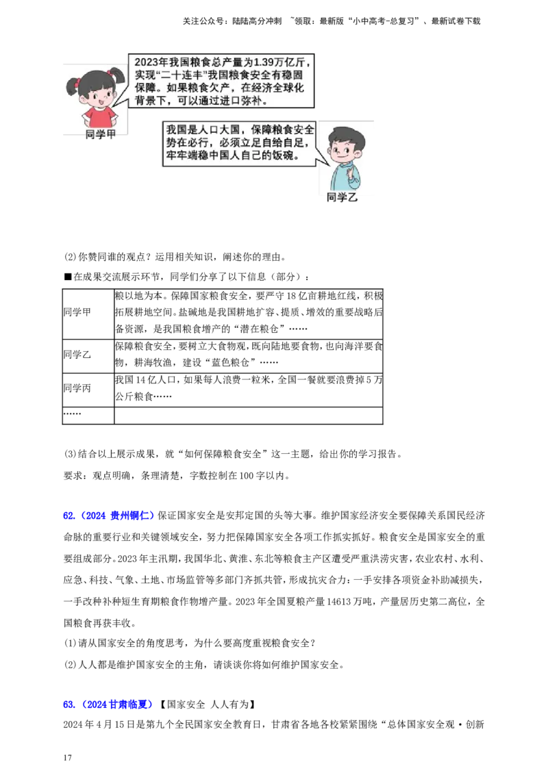 八上第四单元&nbsp;维护国家利益（学生版）_02中考总复习（2026版更新中）_07-道法-中考总复习_2025中考复习资料_中考道德与法治真题分类汇编（单元汇编）