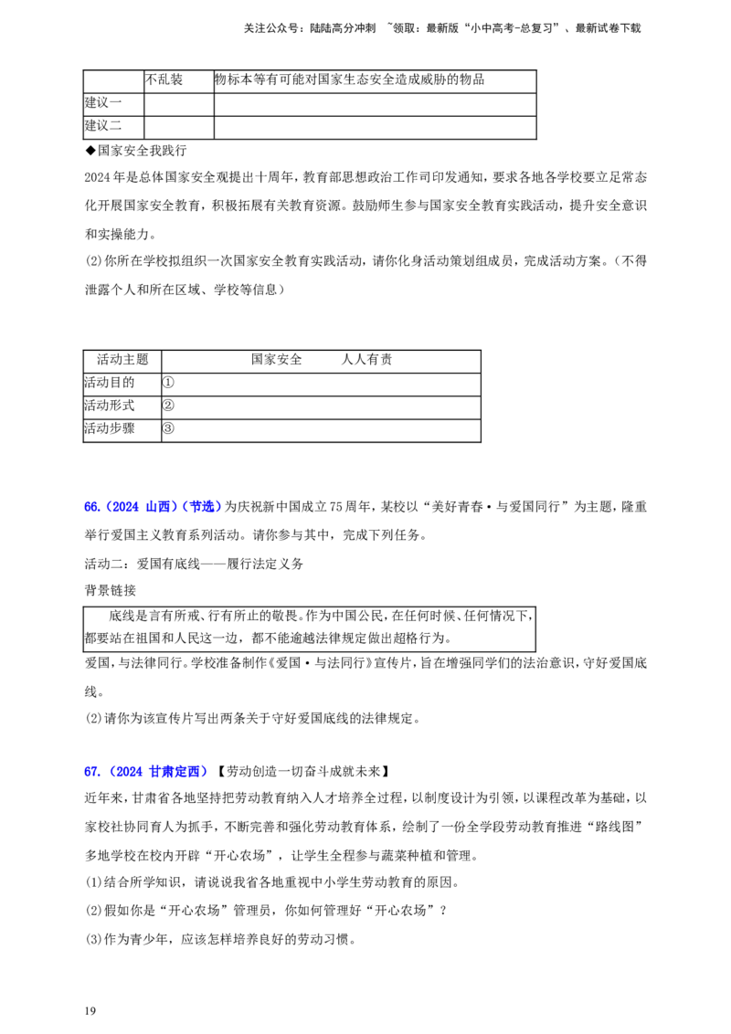 八上第四单元&nbsp;维护国家利益（学生版）_02中考总复习（2026版更新中）_07-道法-中考总复习_2025中考复习资料_中考道德与法治真题分类汇编（单元汇编）