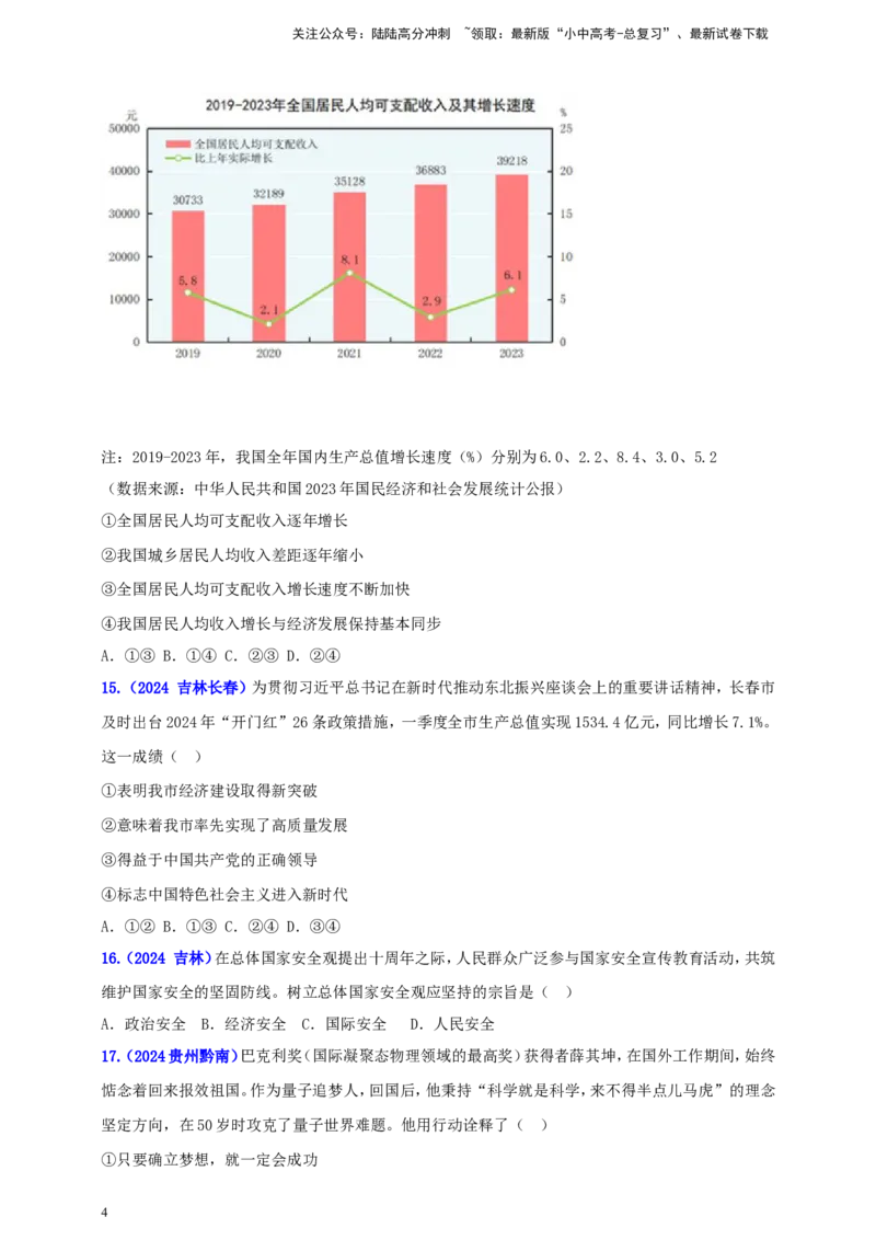 八上第四单元&nbsp;维护国家利益（学生版）_02中考总复习（2026版更新中）_07-道法-中考总复习_2025中考复习资料_中考道德与法治真题分类汇编（单元汇编）