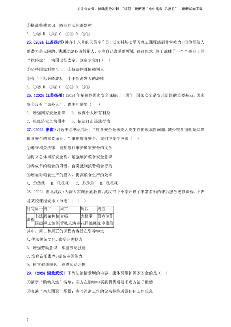 八上第四单元&nbsp;维护国家利益（学生版）_02中考总复习（2026版更新中）_07-道法-中考总复习_2025中考复习资料_中考道德与法治真题分类汇编（单元汇编）