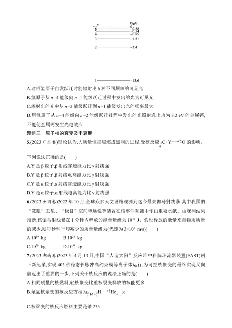 第16章　近代物理第2讲　原子结构　原子核_4.2025物理总复习_2025年新高考资料_一轮复习_2025人教版新教材物理高考第一轮基础练（完结）