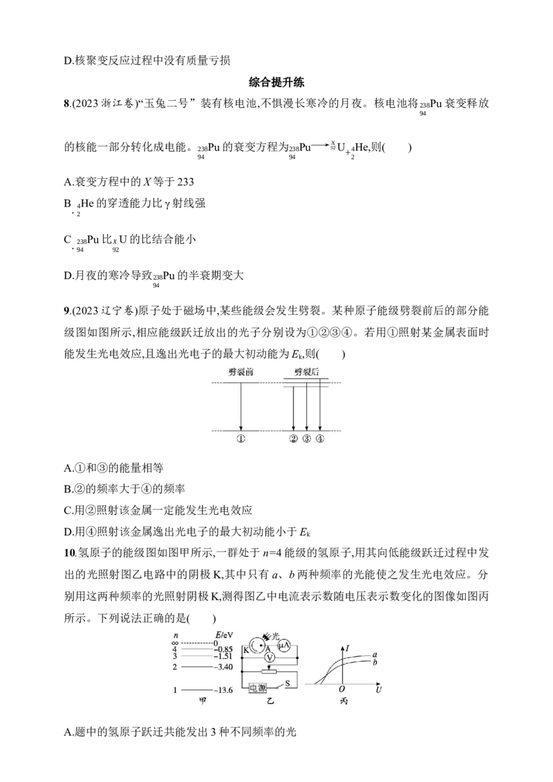 第16章　近代物理第2讲　原子结构　原子核_4.2025物理总复习_2025年新高考资料_一轮复习_2025人教版新教材物理高考第一轮基础练（完结）
