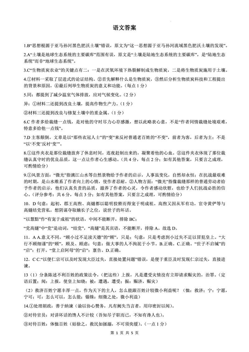 3月语文答案公众号：一枚试卷君_1.2025语文总复习_2023年新高考资料_模拟题_老高考_2023山西大学附属中学校高三下学期3月诊断考试语文