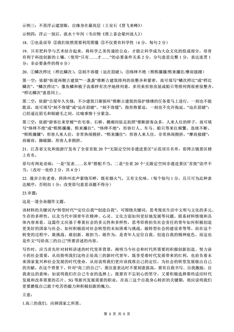 3月语文答案公众号：一枚试卷君_1.2025语文总复习_2023年新高考资料_模拟题_老高考_2023山西大学附属中学校高三下学期3月诊断考试语文