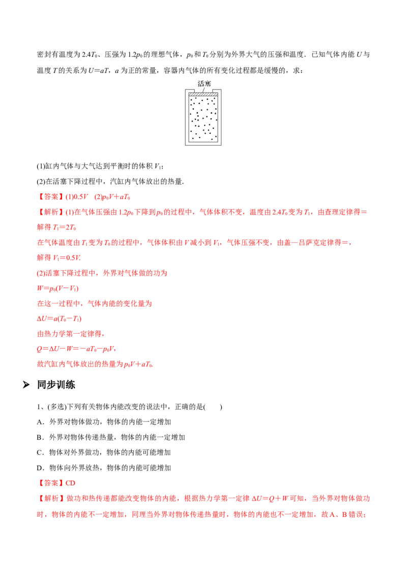 第三讲热力学定律与能量守恒定律（解析版）_4.2025物理总复习_2023年新高复习资料_一轮复习_2023年高三物理一轮复习精讲精练278111462_第十六章热学