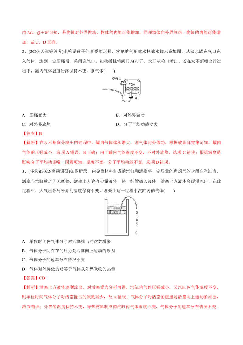 第三讲热力学定律与能量守恒定律（解析版）_4.2025物理总复习_2023年新高复习资料_一轮复习_2023年高三物理一轮复习精讲精练278111462_第十六章热学