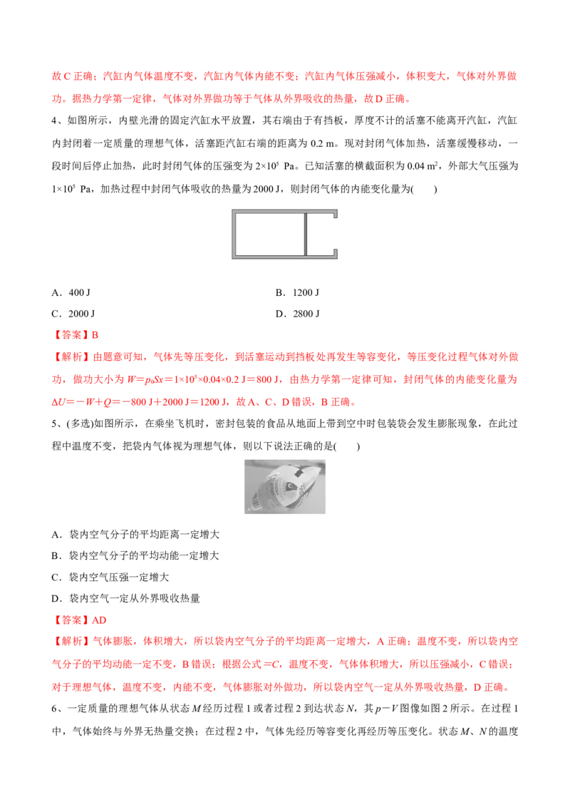 第三讲热力学定律与能量守恒定律（解析版）_4.2025物理总复习_2023年新高复习资料_一轮复习_2023年高三物理一轮复习精讲精练278111462_第十六章热学