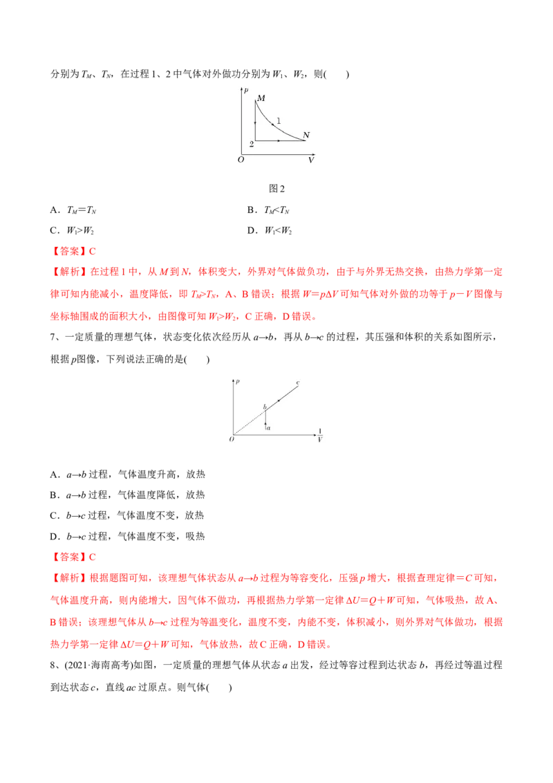 第三讲热力学定律与能量守恒定律（解析版）_4.2025物理总复习_2023年新高复习资料_一轮复习_2023年高三物理一轮复习精讲精练278111462_第十六章热学
