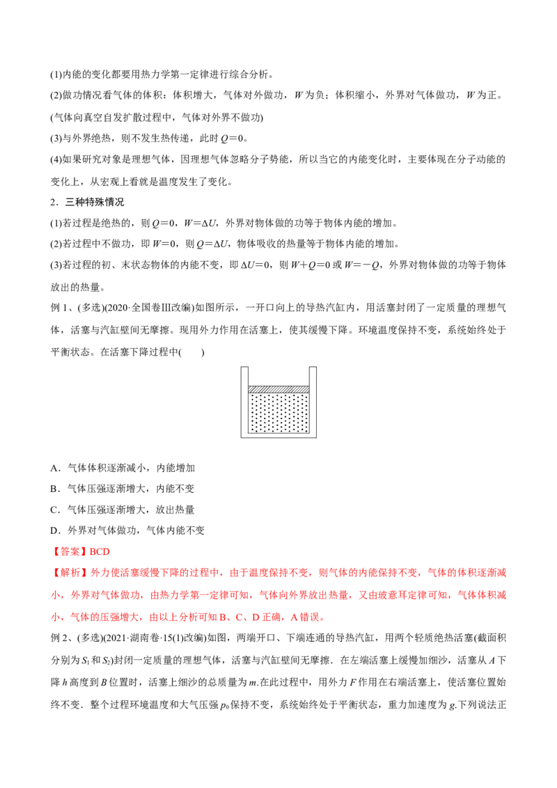 第三讲热力学定律与能量守恒定律（解析版）_4.2025物理总复习_2023年新高复习资料_一轮复习_2023年高三物理一轮复习精讲精练278111462_第十六章热学