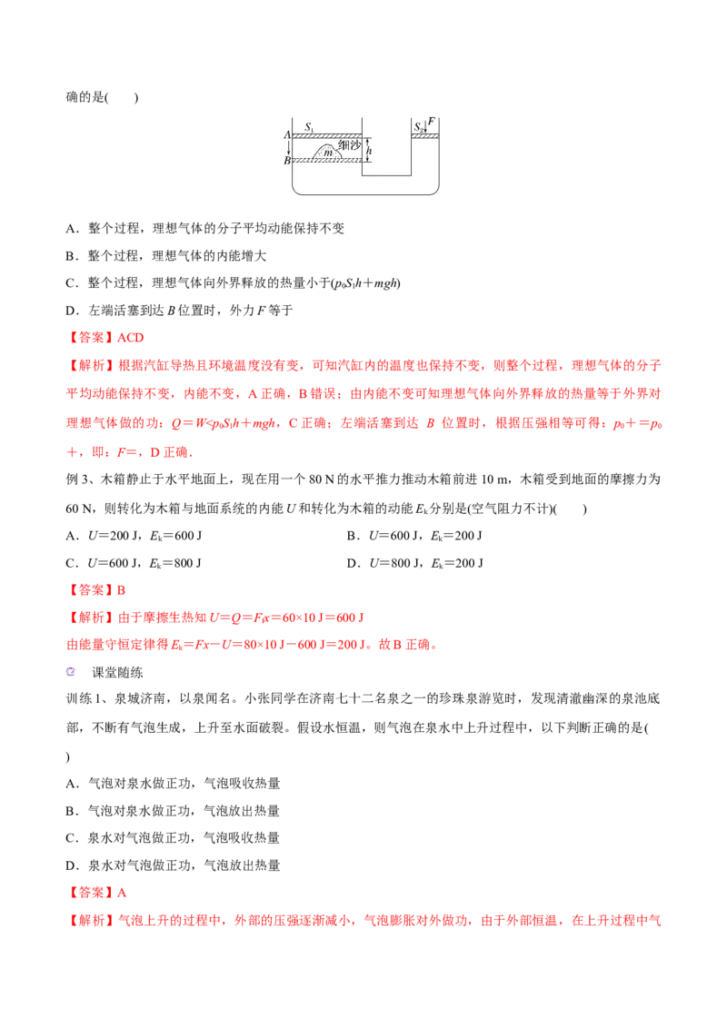 第三讲热力学定律与能量守恒定律（解析版）_4.2025物理总复习_2023年新高复习资料_一轮复习_2023年高三物理一轮复习精讲精练278111462_第十六章热学