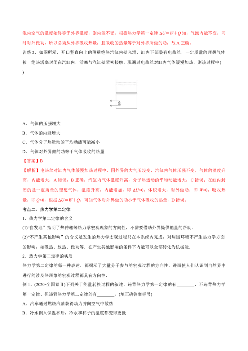 第三讲热力学定律与能量守恒定律（解析版）_4.2025物理总复习_2023年新高复习资料_一轮复习_2023年高三物理一轮复习精讲精练278111462_第十六章热学