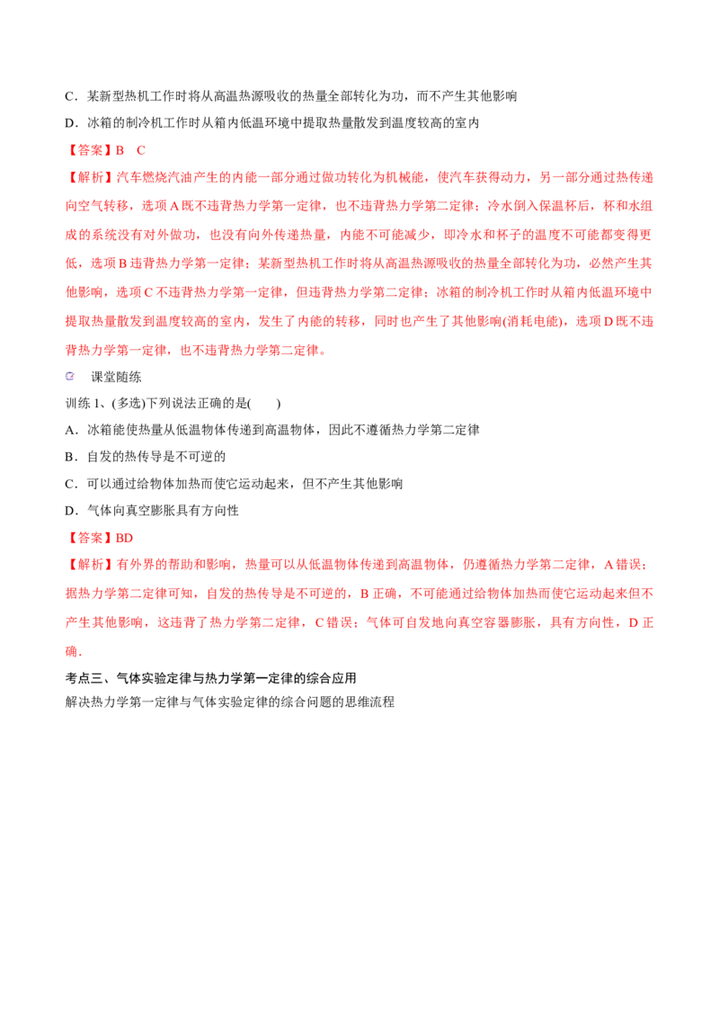 第三讲热力学定律与能量守恒定律（解析版）_4.2025物理总复习_2023年新高复习资料_一轮复习_2023年高三物理一轮复习精讲精练278111462_第十六章热学