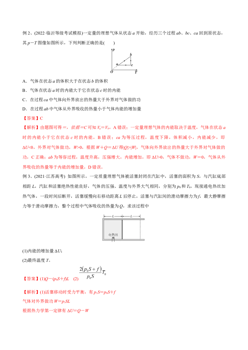 第三讲热力学定律与能量守恒定律（解析版）_4.2025物理总复习_2023年新高复习资料_一轮复习_2023年高三物理一轮复习精讲精练278111462_第十六章热学