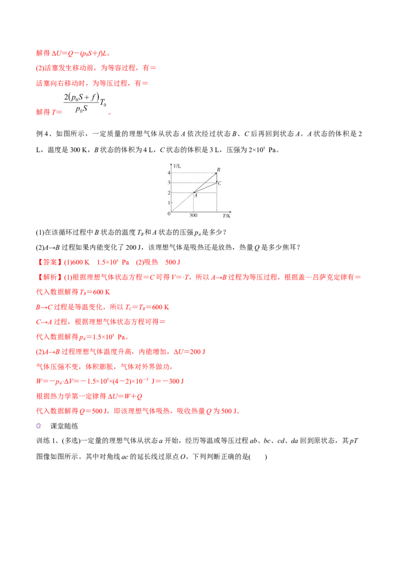第三讲热力学定律与能量守恒定律（解析版）_4.2025物理总复习_2023年新高复习资料_一轮复习_2023年高三物理一轮复习精讲精练278111462_第十六章热学