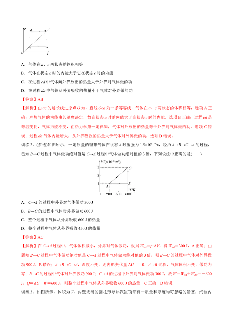 第三讲热力学定律与能量守恒定律（解析版）_4.2025物理总复习_2023年新高复习资料_一轮复习_2023年高三物理一轮复习精讲精练278111462_第十六章热学