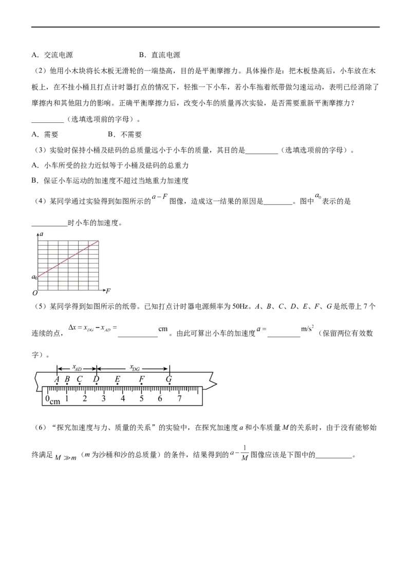 专题15力学实验（精练）（解析版）_4.2025物理总复习_赠品通用版（老高考）复习资料_二轮复习_2023年高考物理二轮复习讲练测（全国通用）