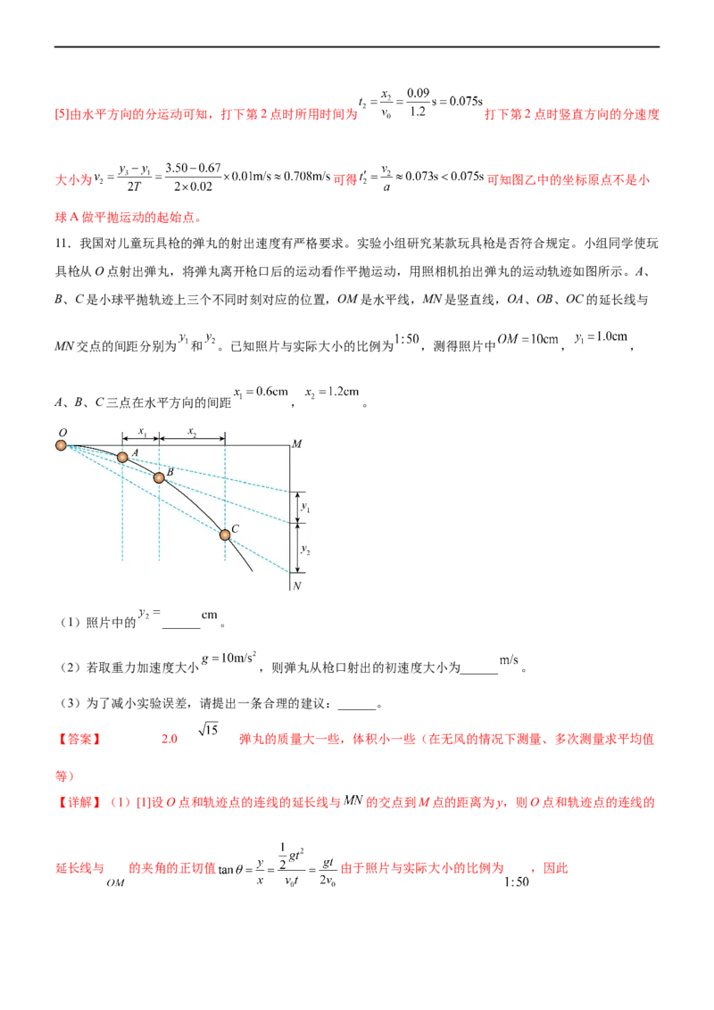 专题15力学实验（精练）（解析版）_4.2025物理总复习_赠品通用版（老高考）复习资料_二轮复习_2023年高考物理二轮复习讲练测（全国通用）