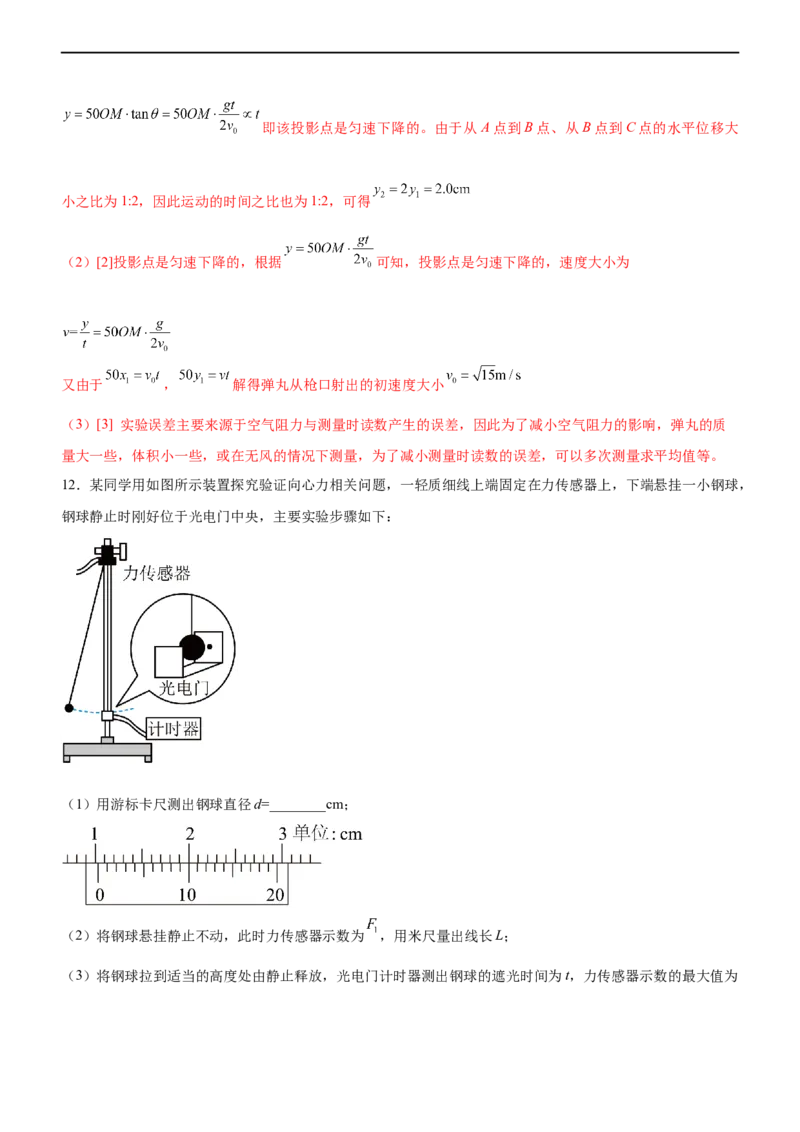 专题15力学实验（精练）（解析版）_4.2025物理总复习_赠品通用版（老高考）复习资料_二轮复习_2023年高考物理二轮复习讲练测（全国通用）