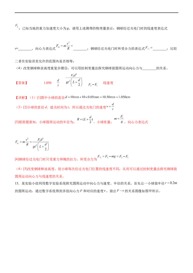 专题15力学实验（精练）（解析版）_4.2025物理总复习_赠品通用版（老高考）复习资料_二轮复习_2023年高考物理二轮复习讲练测（全国通用）