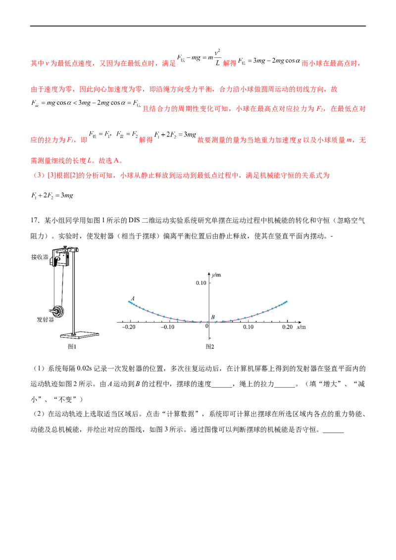 专题15力学实验（精练）（解析版）_4.2025物理总复习_赠品通用版（老高考）复习资料_二轮复习_2023年高考物理二轮复习讲练测（全国通用）