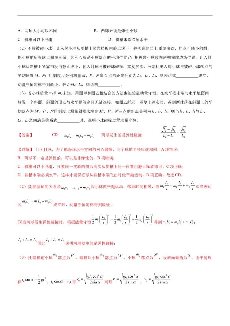 专题15力学实验（精练）（解析版）_4.2025物理总复习_赠品通用版（老高考）复习资料_二轮复习_2023年高考物理二轮复习讲练测（全国通用）