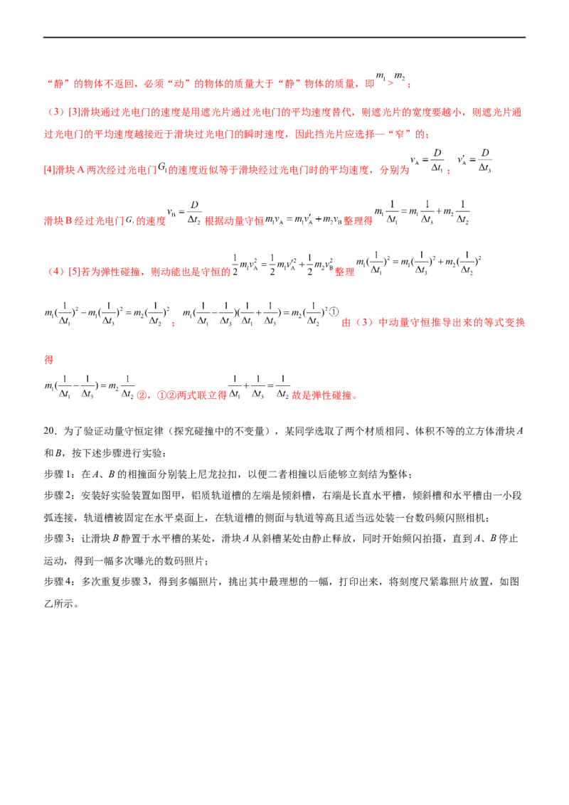 专题15力学实验（精练）（解析版）_4.2025物理总复习_赠品通用版（老高考）复习资料_二轮复习_2023年高考物理二轮复习讲练测（全国通用）