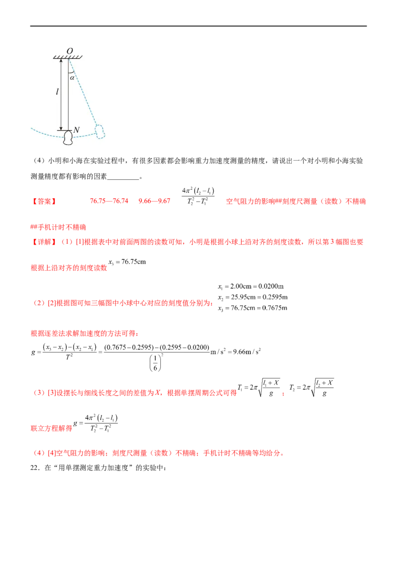专题15力学实验（精练）（解析版）_4.2025物理总复习_赠品通用版（老高考）复习资料_二轮复习_2023年高考物理二轮复习讲练测（全国通用）