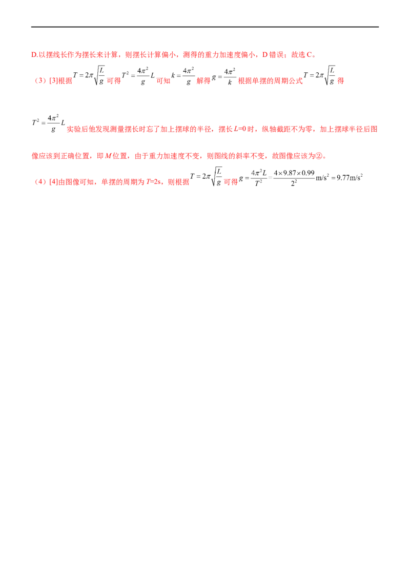 专题15力学实验（精练）（解析版）_4.2025物理总复习_赠品通用版（老高考）复习资料_二轮复习_2023年高考物理二轮复习讲练测（全国通用）