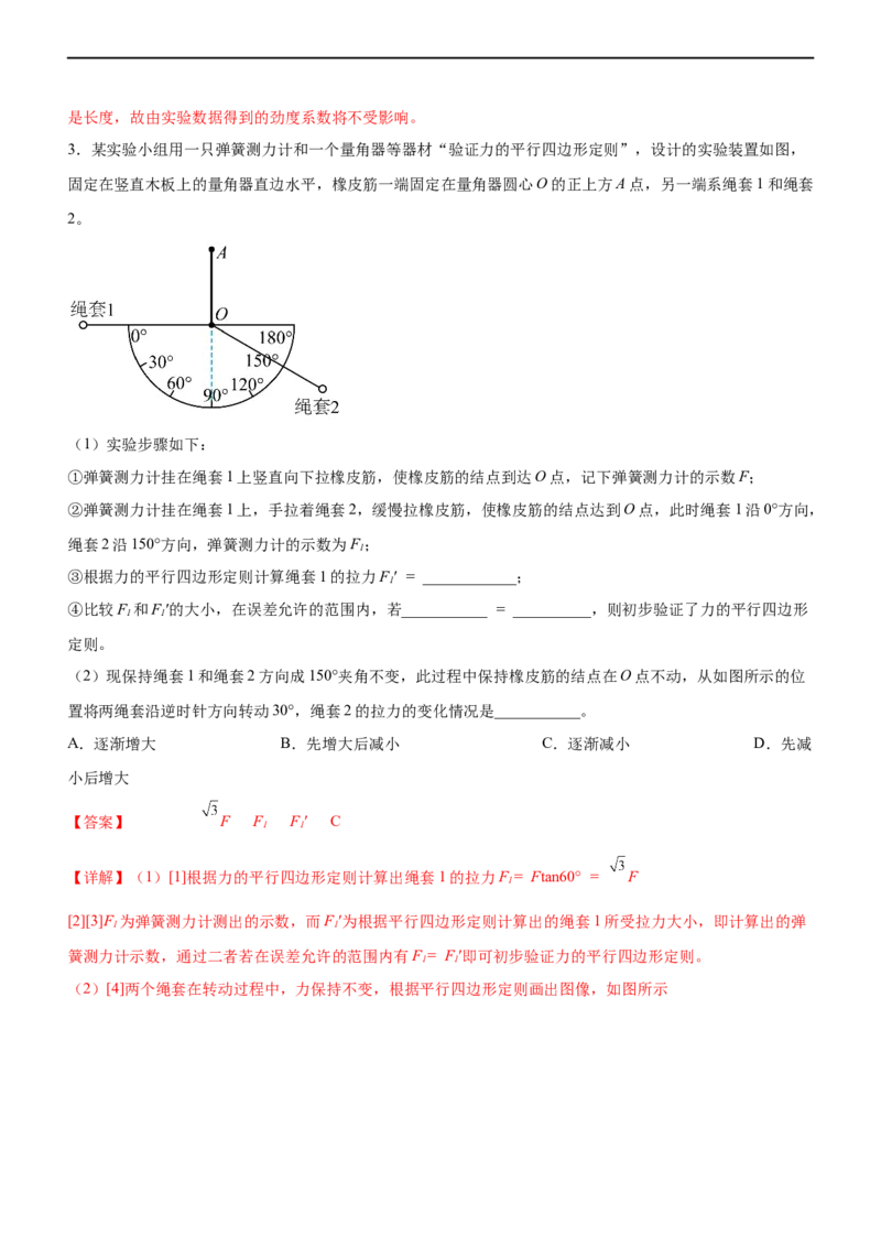 专题15力学实验（精练）（解析版）_4.2025物理总复习_赠品通用版（老高考）复习资料_二轮复习_2023年高考物理二轮复习讲练测（全国通用）