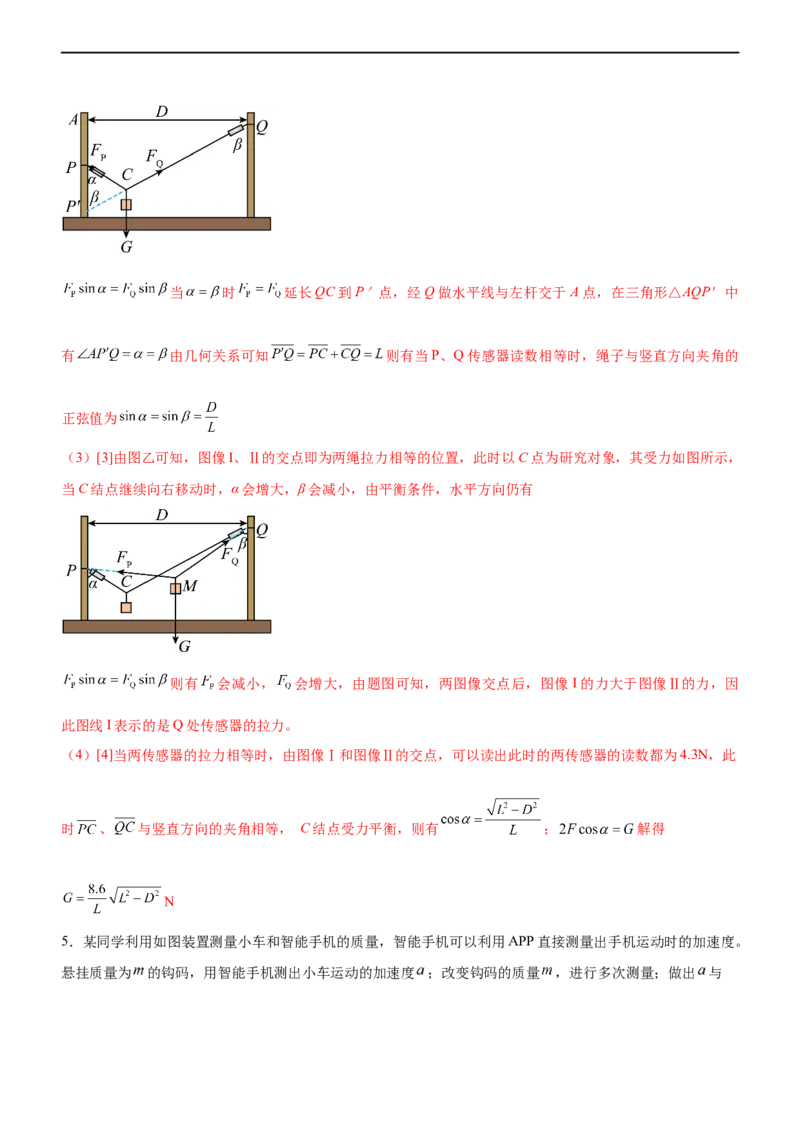 专题15力学实验（精练）（解析版）_4.2025物理总复习_赠品通用版（老高考）复习资料_二轮复习_2023年高考物理二轮复习讲练测（全国通用）