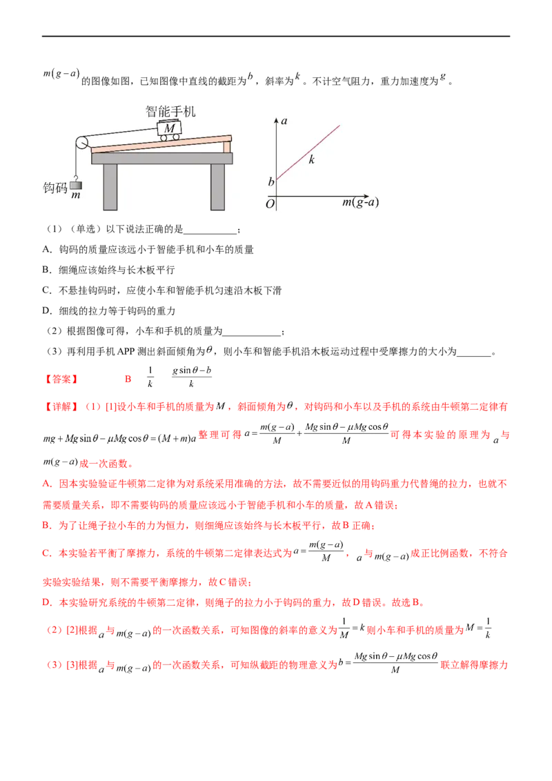 专题15力学实验（精练）（解析版）_4.2025物理总复习_赠品通用版（老高考）复习资料_二轮复习_2023年高考物理二轮复习讲练测（全国通用）