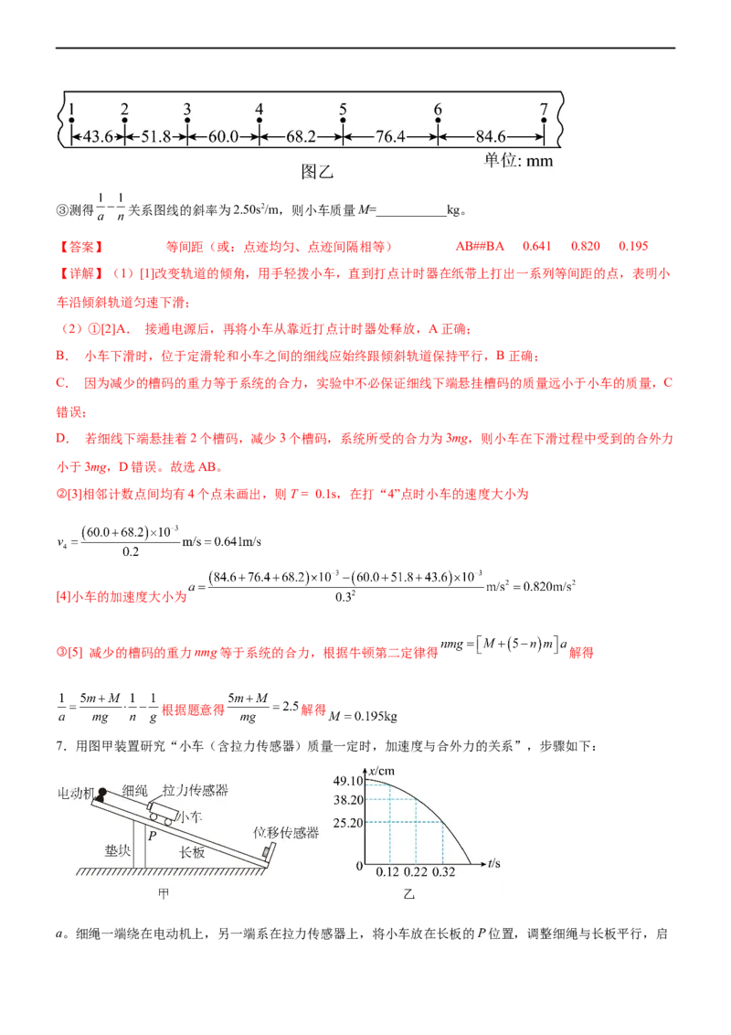 专题15力学实验（精练）（解析版）_4.2025物理总复习_赠品通用版（老高考）复习资料_二轮复习_2023年高考物理二轮复习讲练测（全国通用）