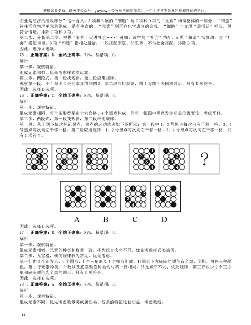 2013年0907新疆公务员考试《行测》真题答案及解析_34省+国考真题_34省考+国考pdf版推荐用这个版本_34省行测+申论真题pdf推荐用这个版本_新疆公务员考试真题pdf版_答案及解析