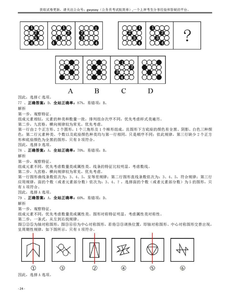 2013年0907新疆公务员考试《行测》真题答案及解析_34省+国考真题_34省考+国考pdf版推荐用这个版本_34省行测+申论真题pdf推荐用这个版本_新疆公务员考试真题pdf版_答案及解析