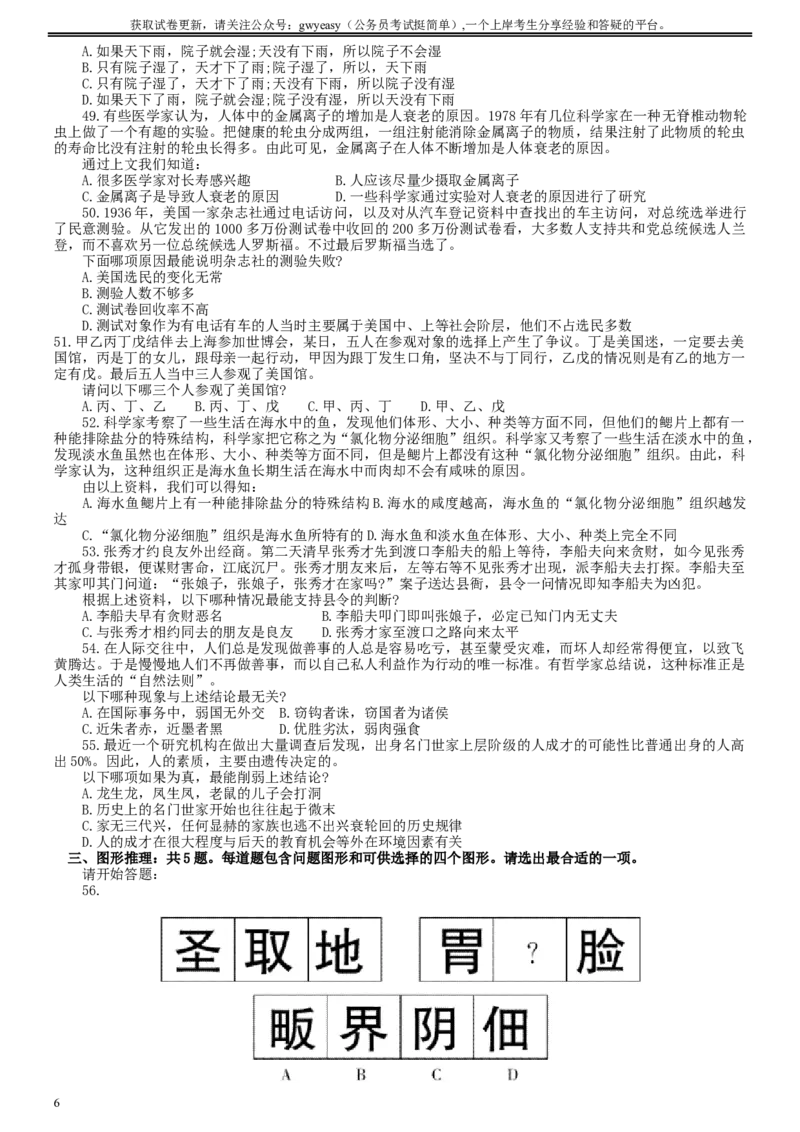2010年吉林公务员考试《行测》甲卷_34省+国考真题_此文件夹为word版,不推荐使用_此word版为,不推荐使用_此word版为,不推荐使用_此word版为,不推荐使用