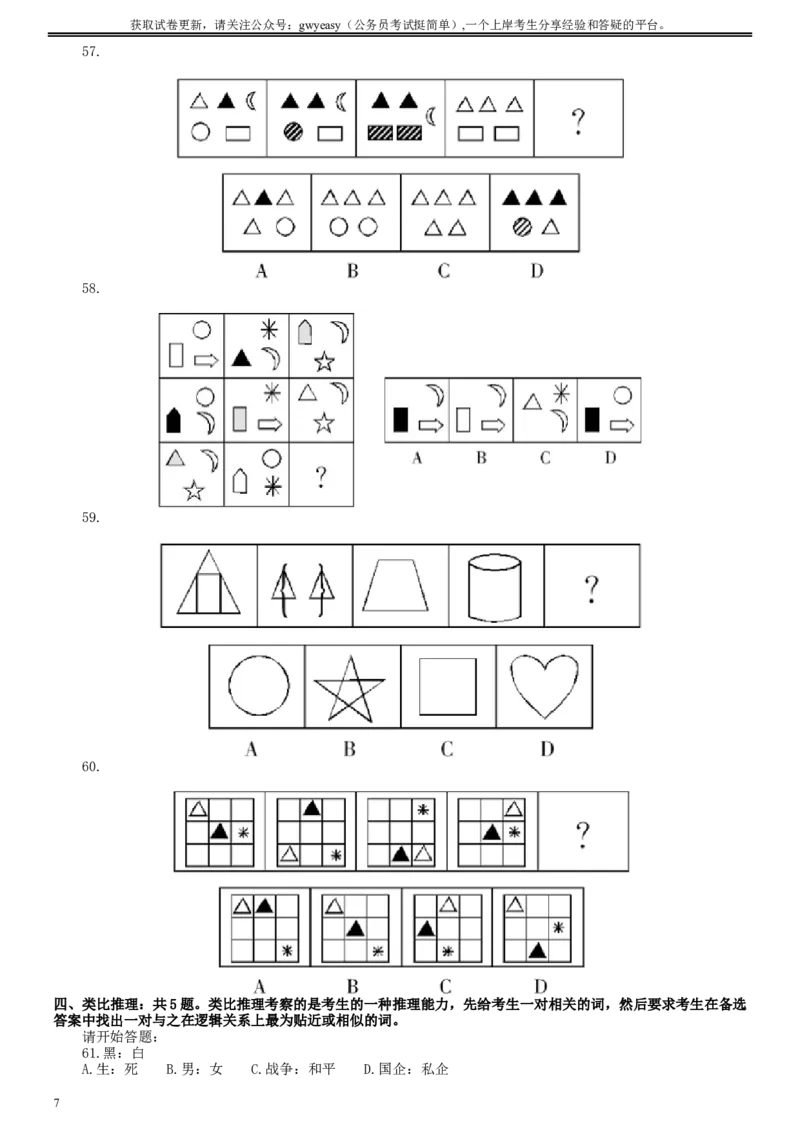 2010年吉林公务员考试《行测》甲卷_34省+国考真题_此文件夹为word版,不推荐使用_此word版为,不推荐使用_此word版为,不推荐使用_此word版为,不推荐使用